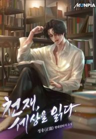 Genius-Read-The-Worlds